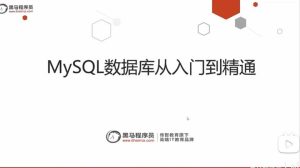 MySQL入门到精通笔记01:MYSQL概述
